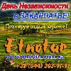 Снаряжение для туризма объявление но. 878804: Этнотур ко Дню Независимости 2016 на Закарпатье