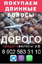 Салоны красоты объявление но. 950929: Дорого скупаем волосы в Мурманске